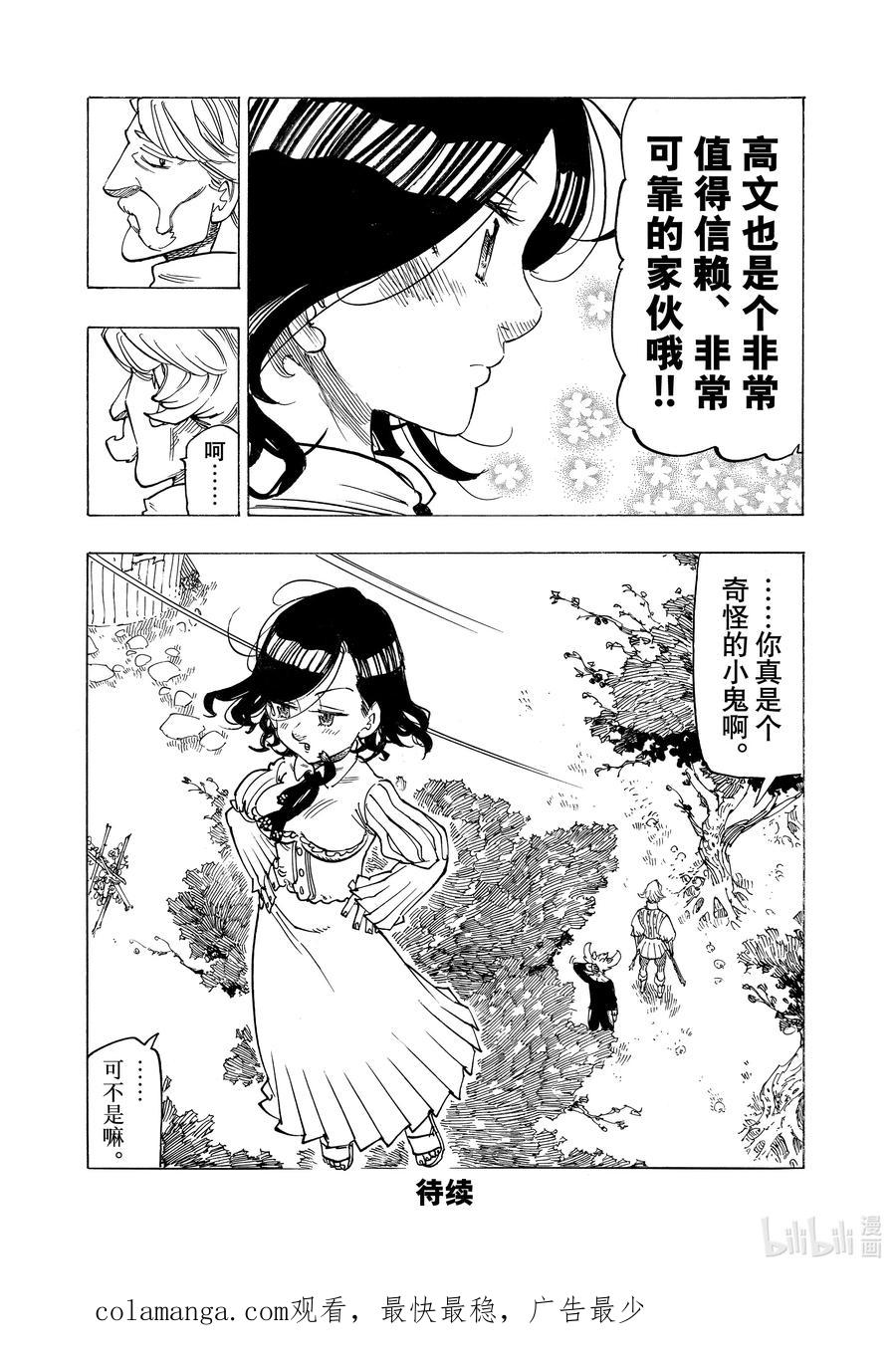 《默示录的四骑士》159 在他怀中 第20页