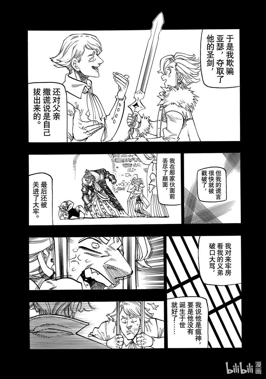 《默示录的四骑士》159 在他怀中 第16页