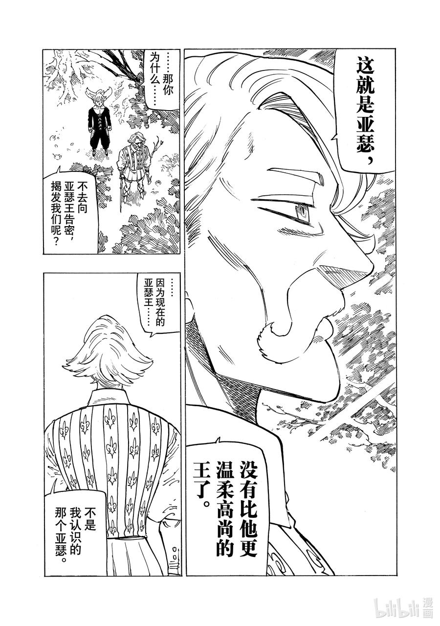 《默示录的四骑士》159 在他怀中 第18页