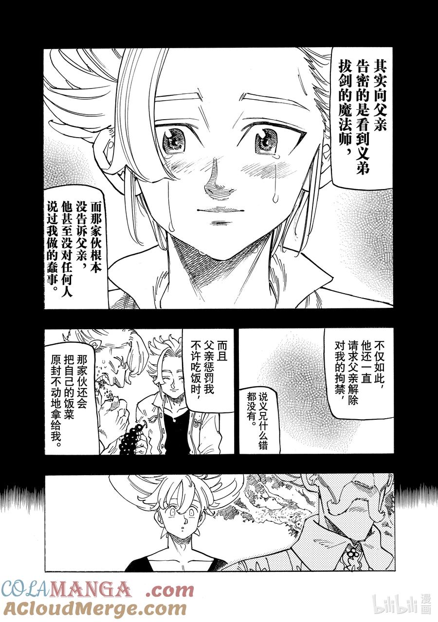 《默示录的四骑士》159 在他怀中 第17页