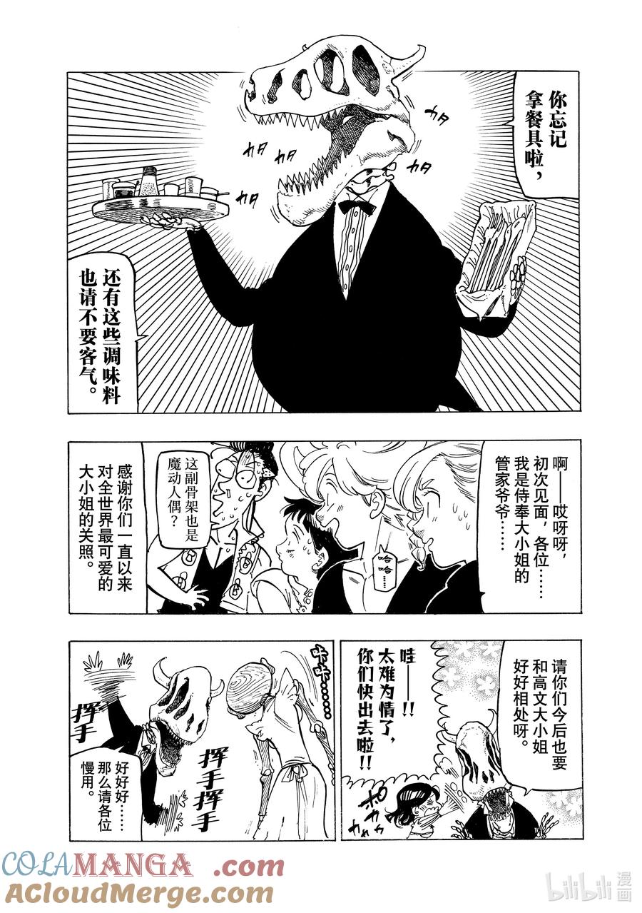 《默示录的四骑士》159 在他怀中 第9页