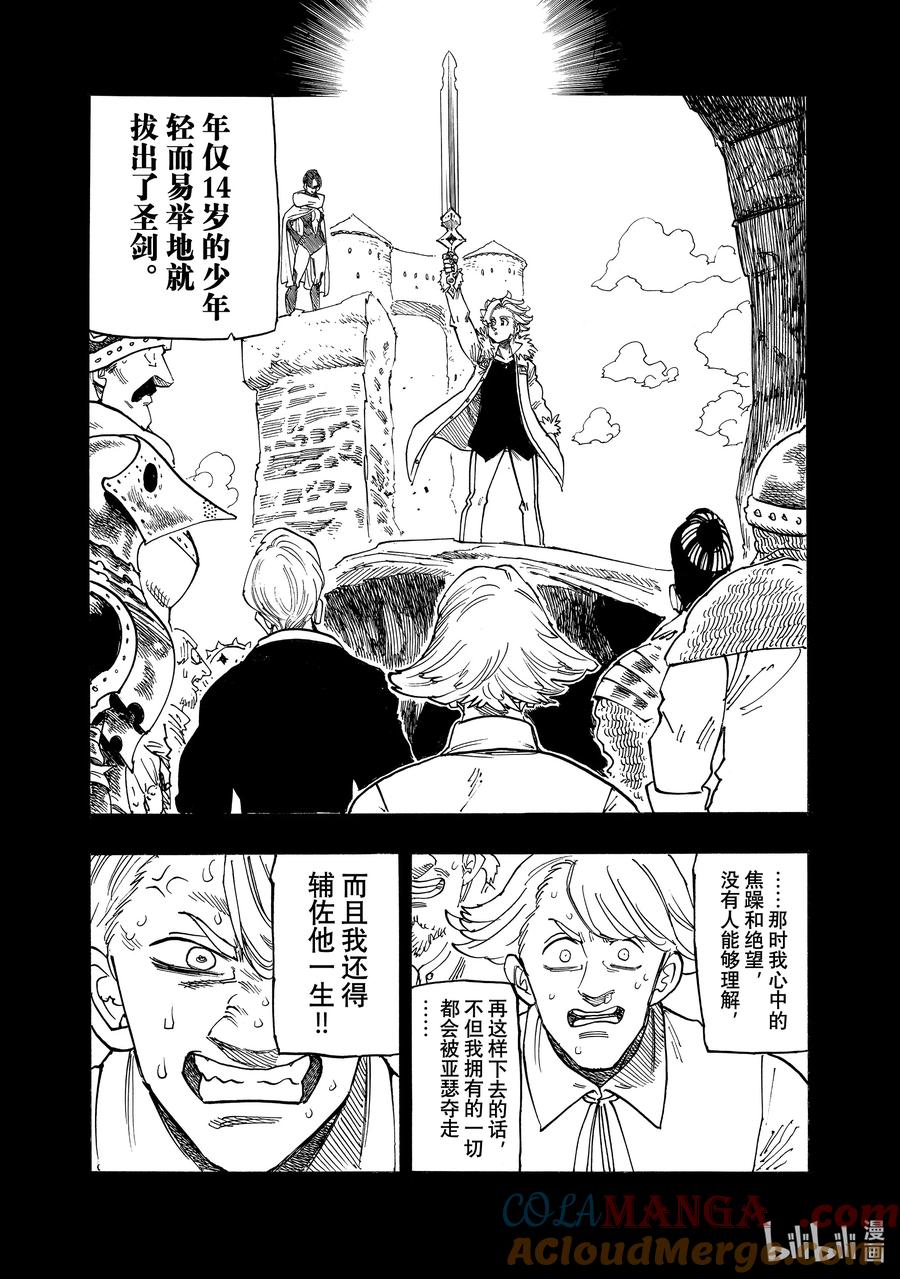 《默示录的四骑士》159 在他怀中 第15页
