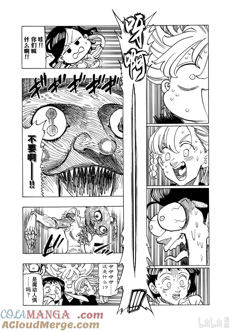 《默示录的四骑士》159 在他怀中 第7页
