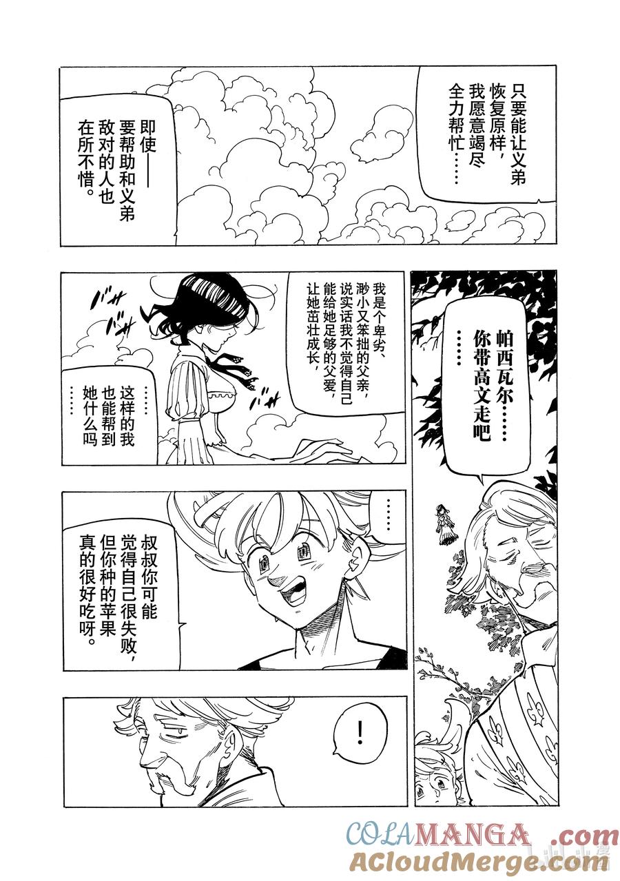 《默示录的四骑士》159 在他怀中 第19页