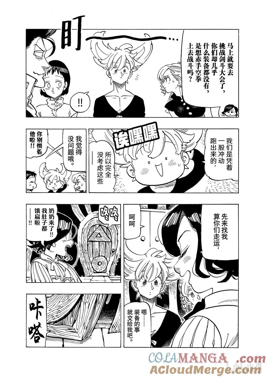 《默示录的四骑士》159 在他怀中 第5页