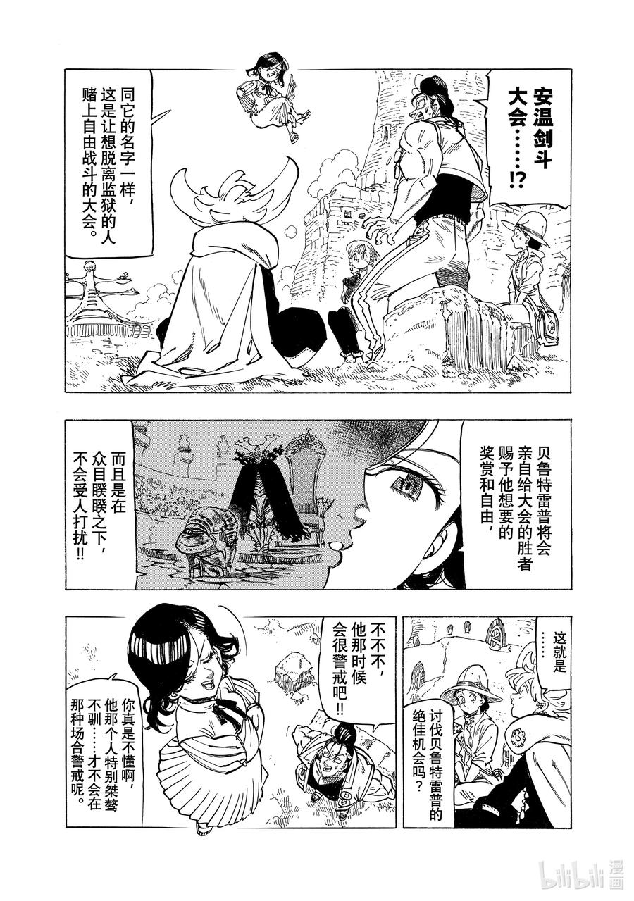 《默示录的四骑士》159 在他怀中 第2页