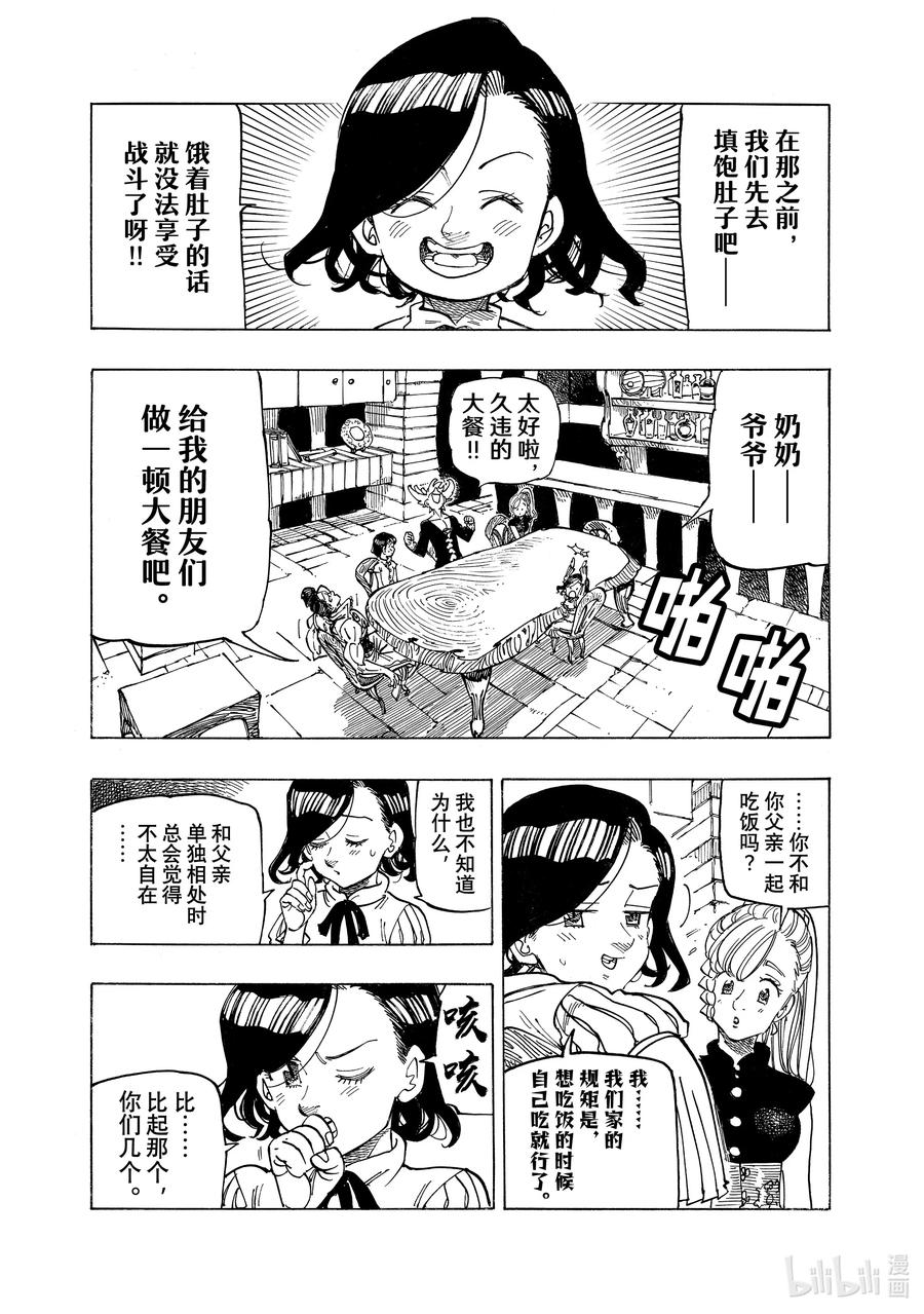 《默示录的四骑士》159 在他怀中 第4页