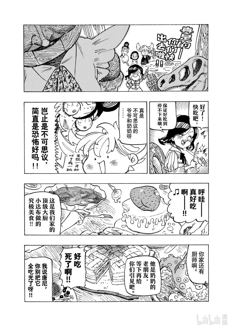 《默示录的四骑士》159 在他怀中 第10页