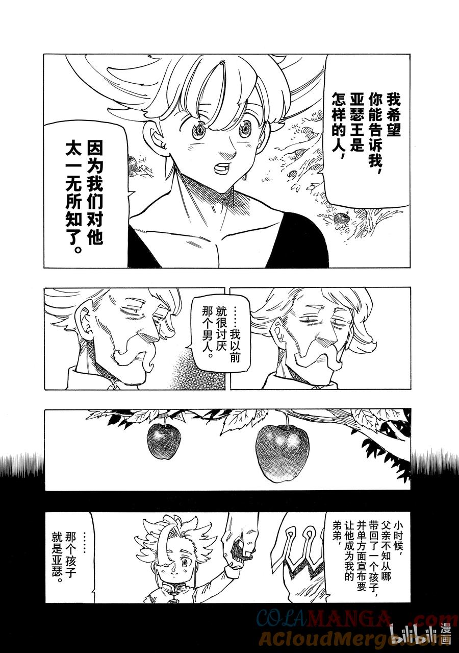 《默示录的四骑士》159 在他怀中 第13页