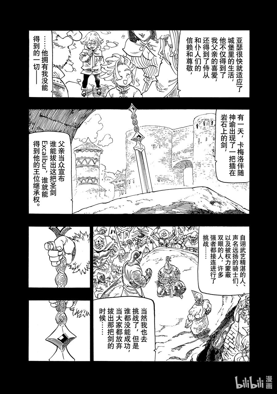 《默示录的四骑士》159 在他怀中 第14页