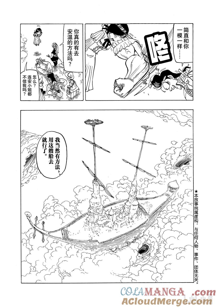 《默示录的四骑士》159 在他怀中 第3页