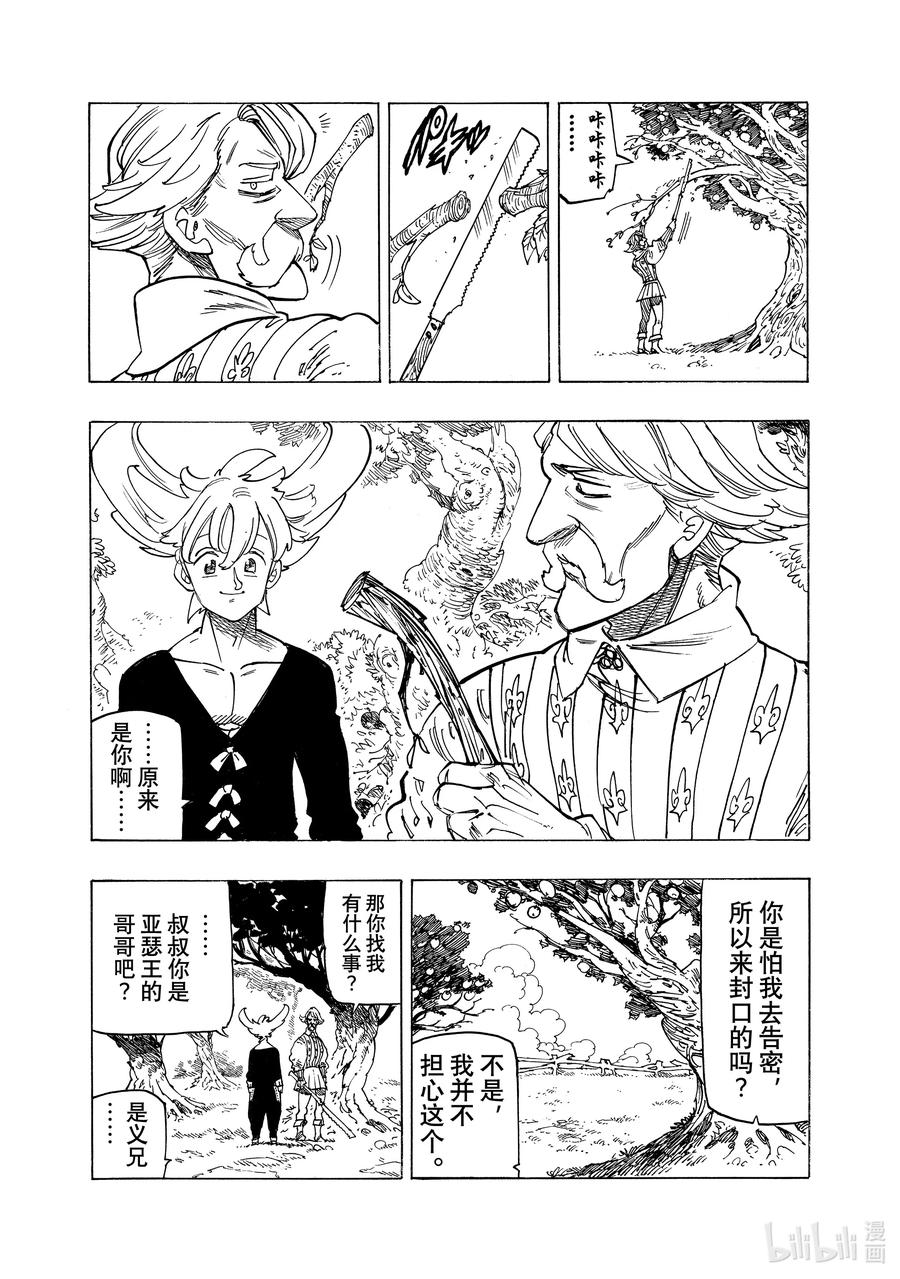 《默示录的四骑士》159 在他怀中 第12页