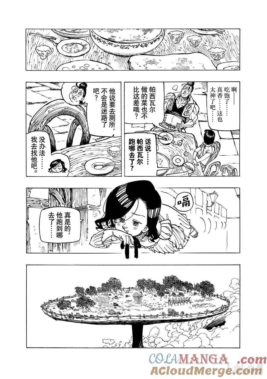 《默示录的四骑士》159 在他怀中 第11页