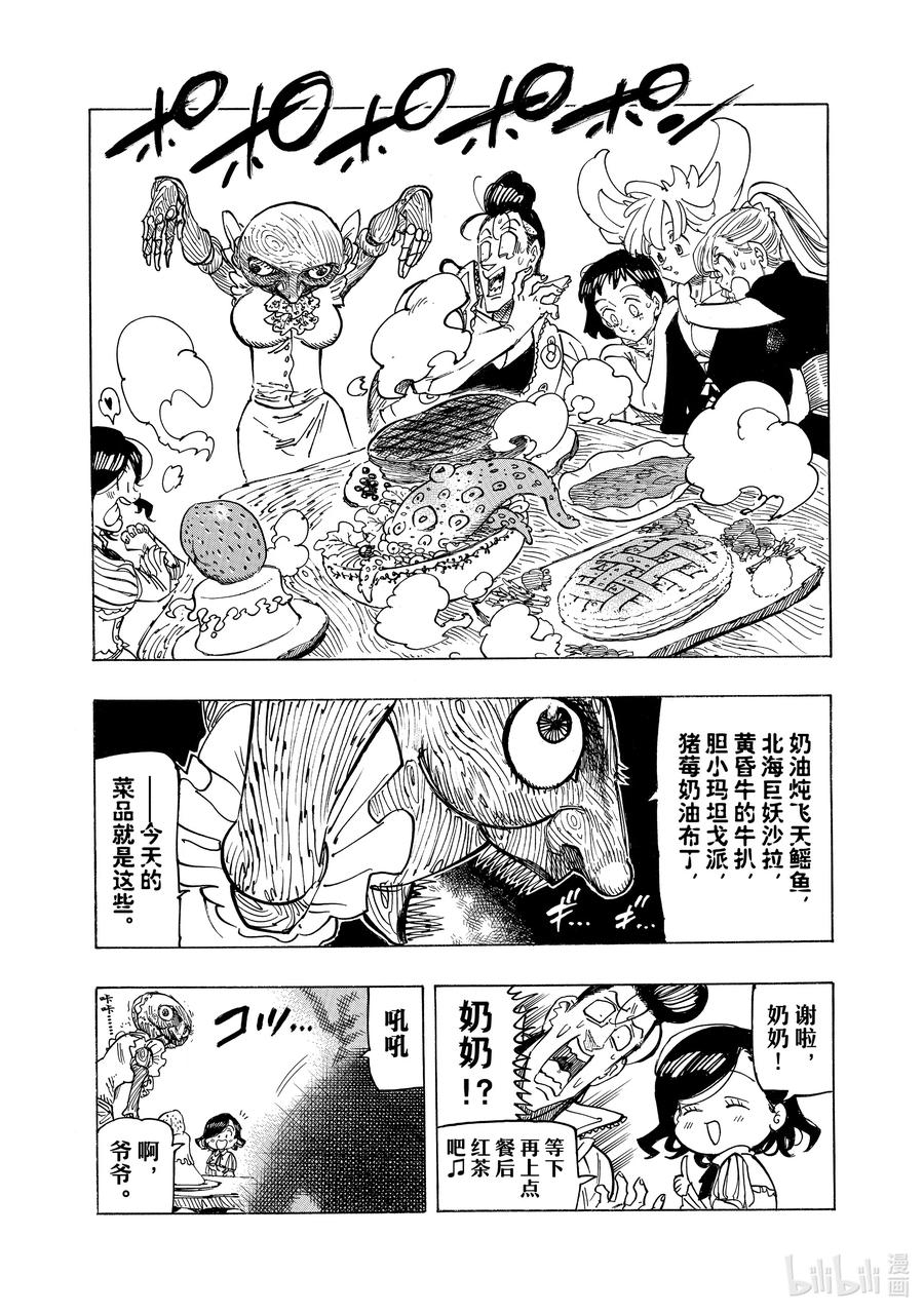 《默示录的四骑士》159 在他怀中 第8页