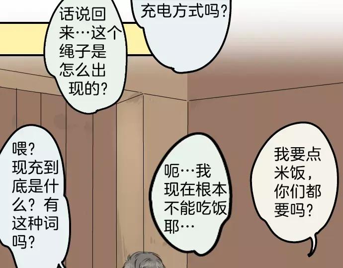 《犬系男子恋爱中》第37话 然后我 第27页