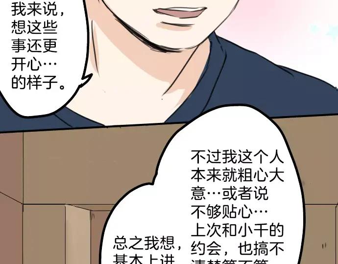 《犬系男子恋爱中》第37话 然后我 第23页