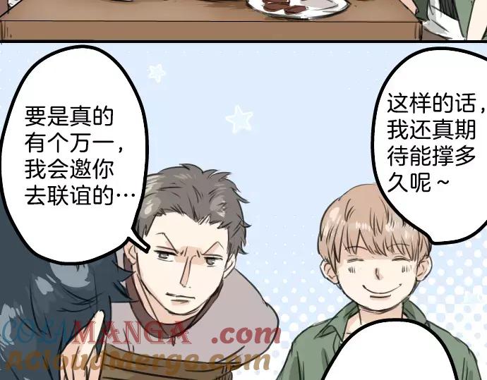 《犬系男子恋爱中》第37话 然后我 第25页