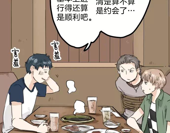 《犬系男子恋爱中》第37话 然后我 第24页
