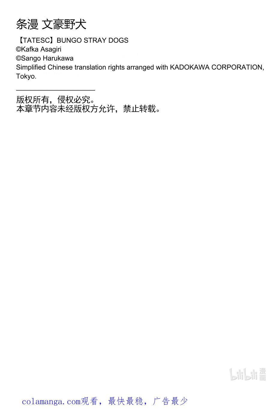 文豪野犬（彩色条漫） - 42 42 - 第60张图