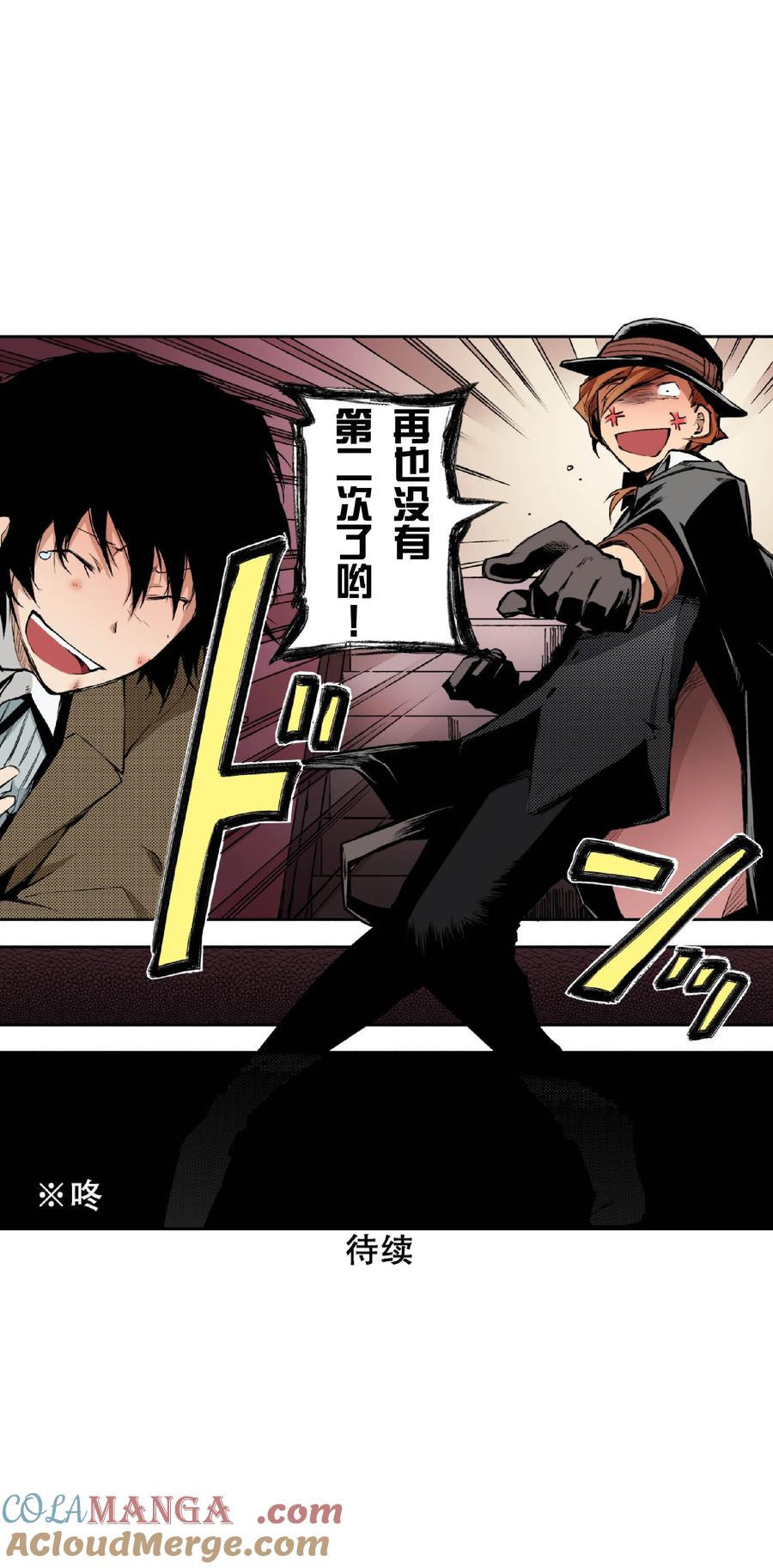 文豪野犬（彩色条漫） - 42 42 - 第58张图