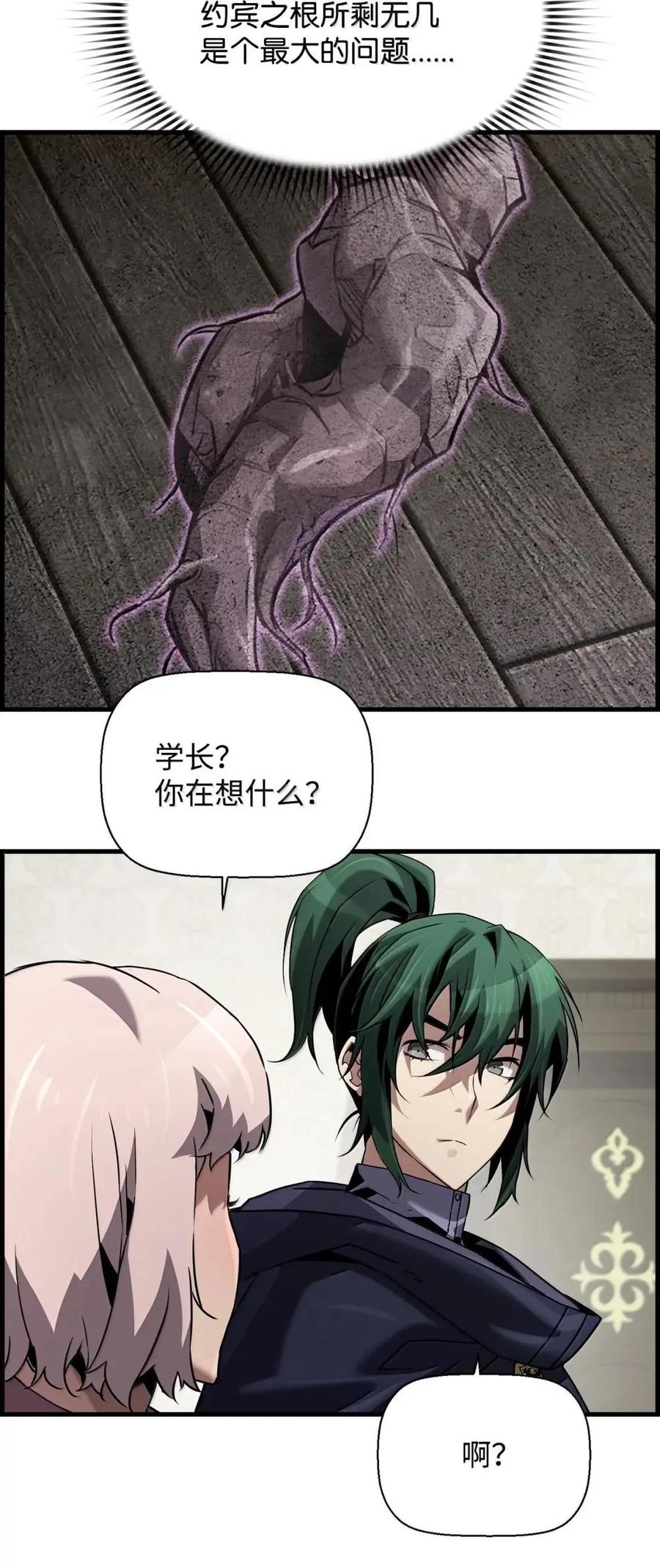 《死灵法师的进化特质》57 着手研究 第47页