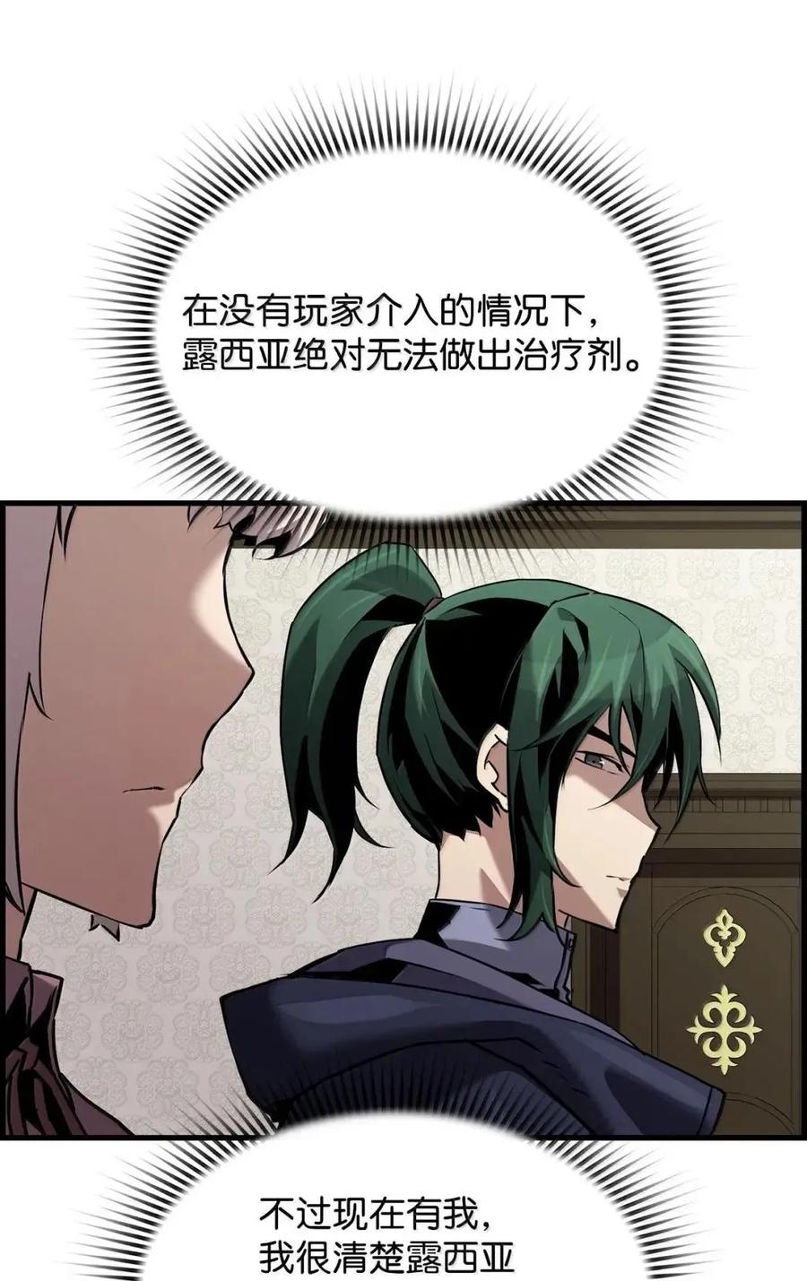 《死灵法师的进化特质》57 着手研究 第44页