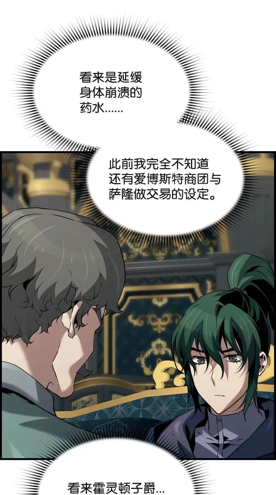 《死灵法师的进化特质》57 着手研究 第39页