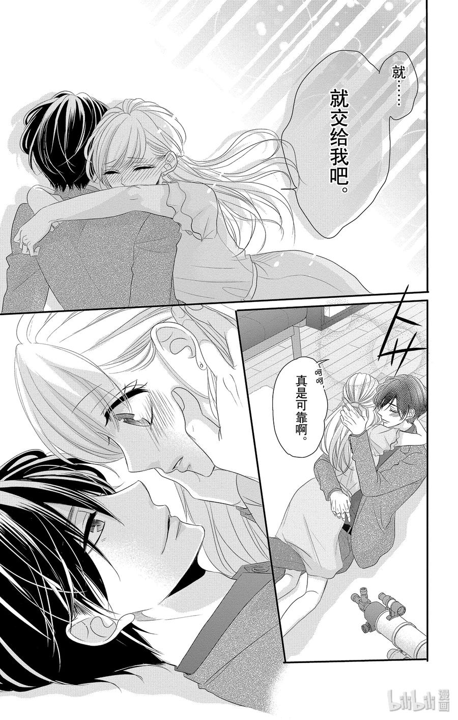 《Coffee & Vanilla 咖啡和香草》49 父亲和家庭 第27页