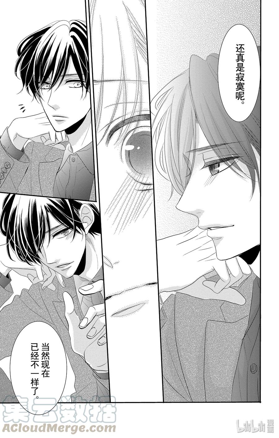 《Coffee & Vanilla 咖啡和香草》49 父亲和家庭 第25页
