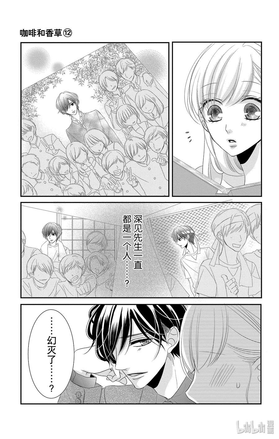 《Coffee & Vanilla 咖啡和香草》49 父亲和家庭 第23页