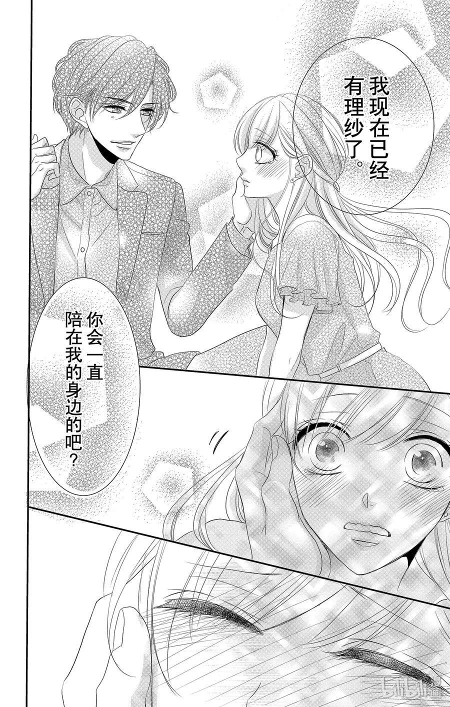 《Coffee & Vanilla 咖啡和香草》49 父亲和家庭 第26页