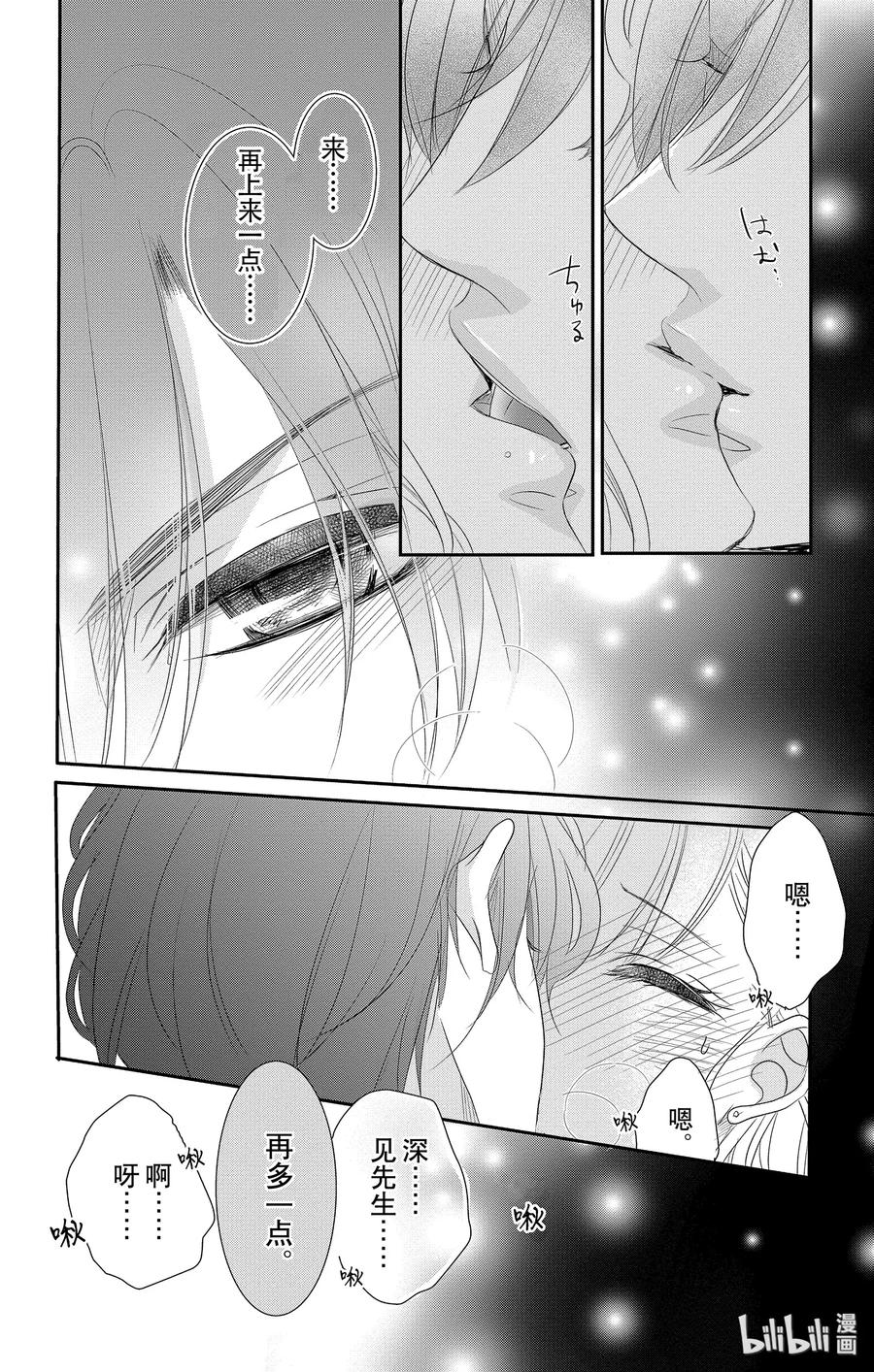 《Coffee & Vanilla 咖啡和香草》49 父亲和家庭 第30页