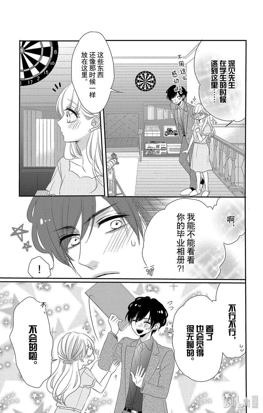 《Coffee & Vanilla 咖啡和香草》49 父亲和家庭 第21页