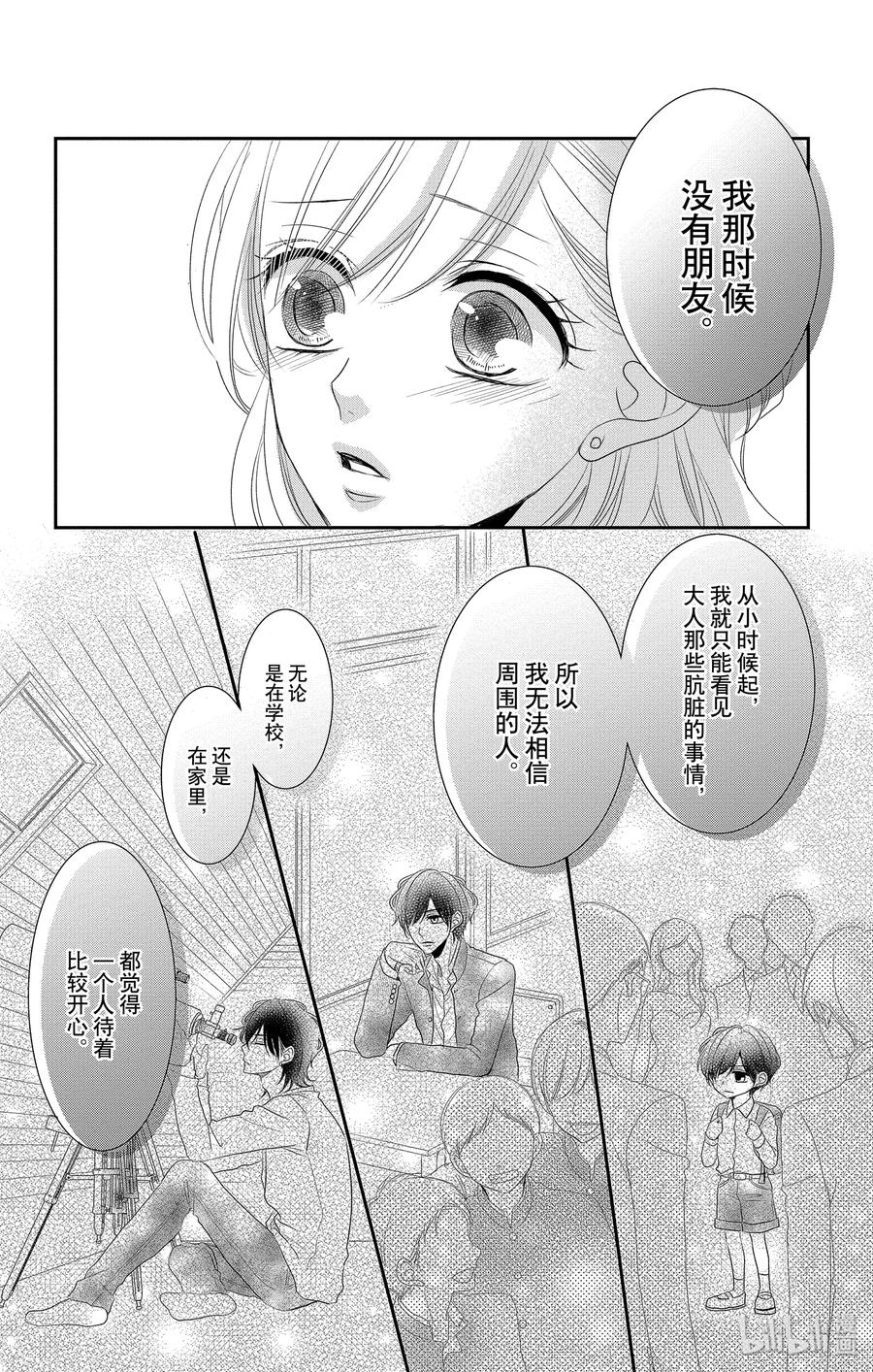 《Coffee & Vanilla 咖啡和香草》49 父亲和家庭 第24页