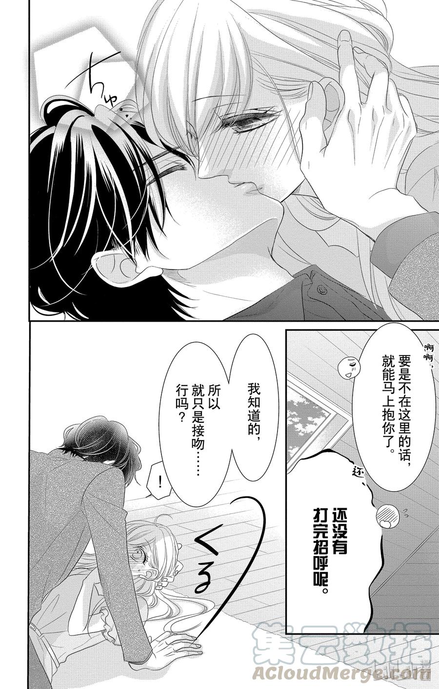 《Coffee & Vanilla 咖啡和香草》49 父亲和家庭 第28页