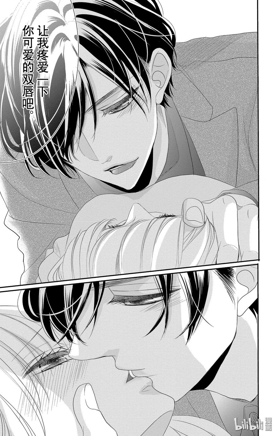 《Coffee & Vanilla 咖啡和香草》49 父亲和家庭 第29页