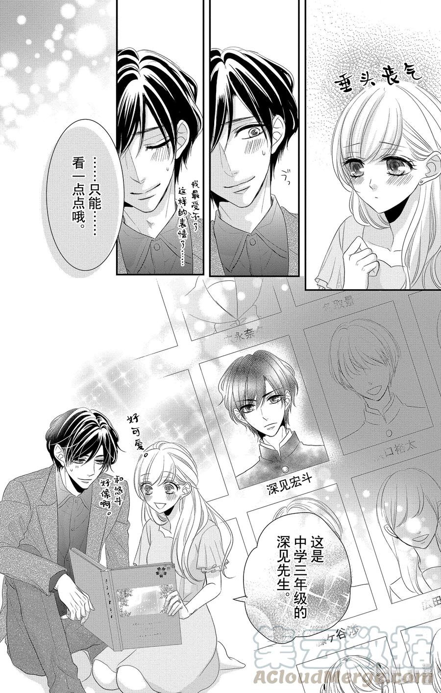 《Coffee & Vanilla 咖啡和香草》49 父亲和家庭 第22页