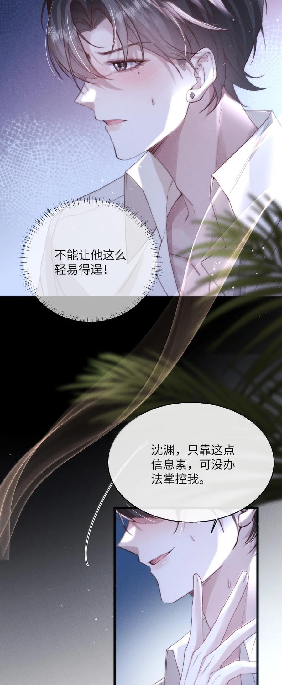 狂犬饲养法则 61 我要掌控你的所有 第5页