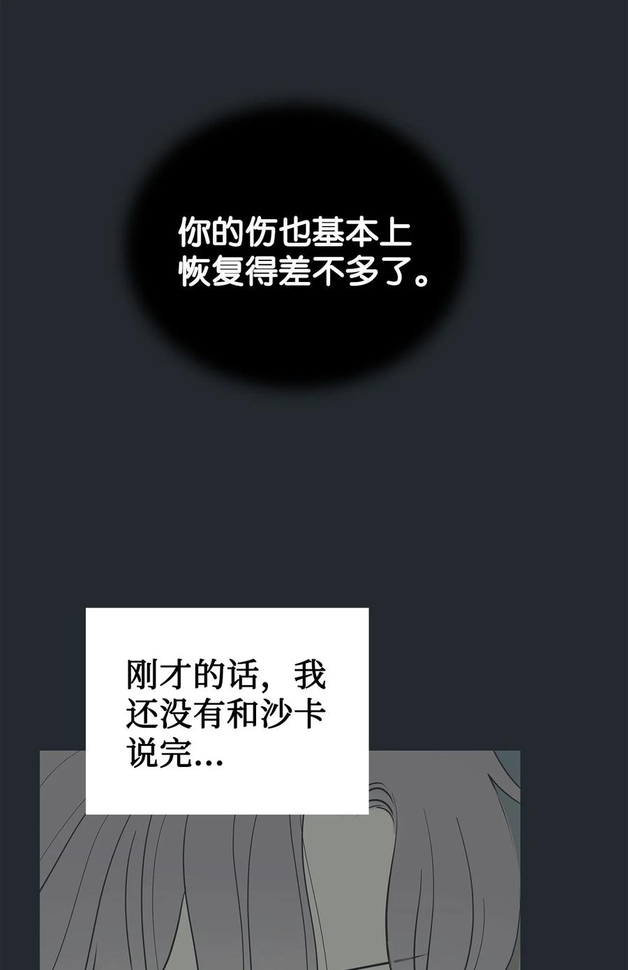 图腾领域 - 92 最好就此断了缘分 - 第47张图