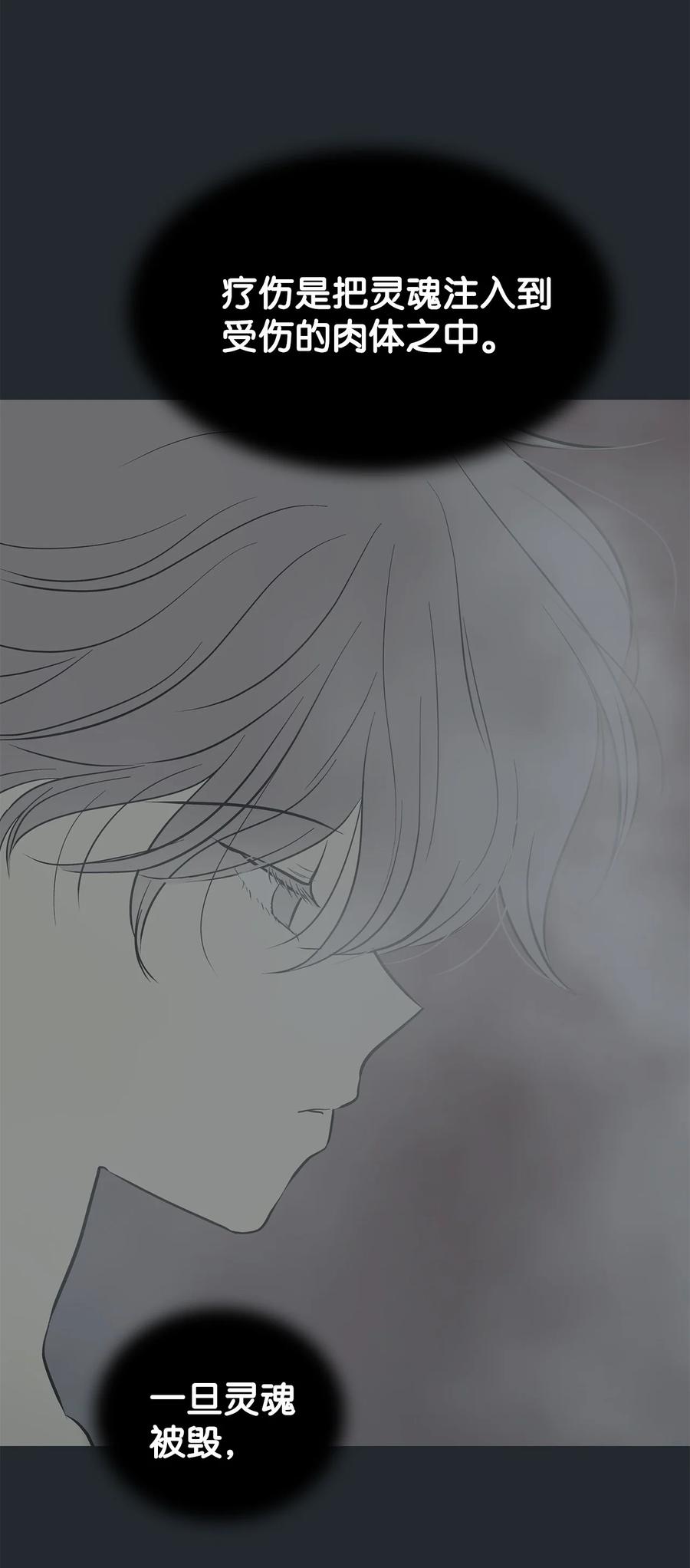 图腾领域 - 92 最好就此断了缘分 - 第62张图