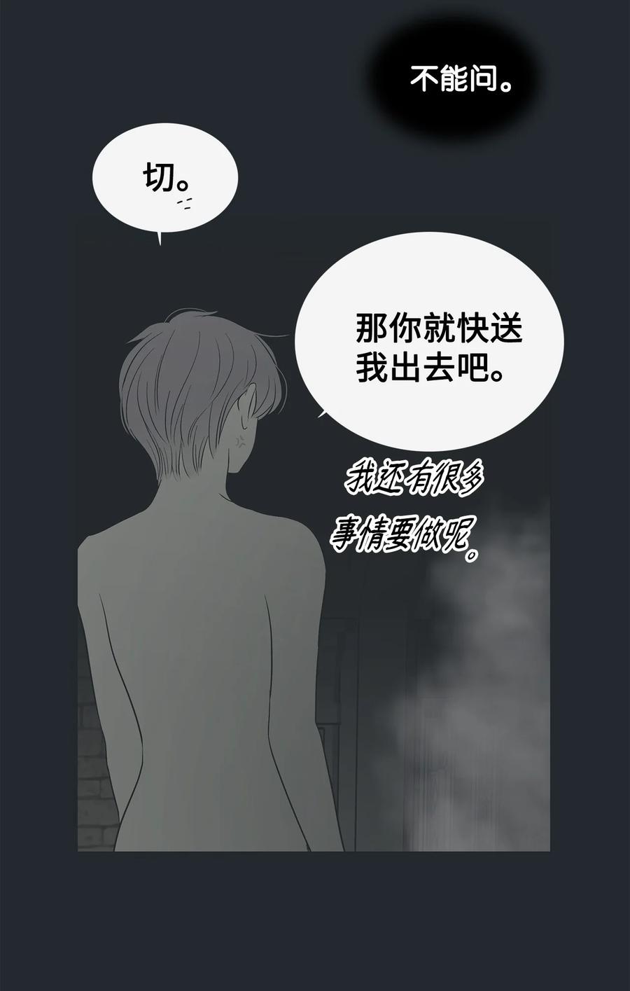 图腾领域 - 92 最好就此断了缘分 - 第56张图