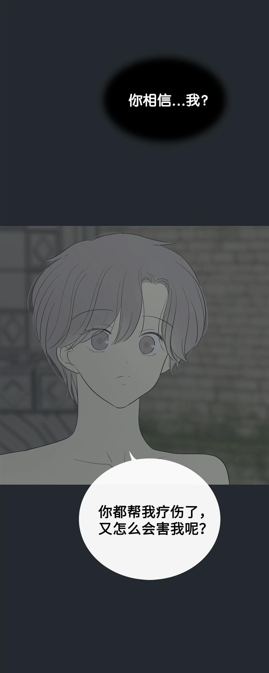 图腾领域 - 92 最好就此断了缘分 - 第57张图