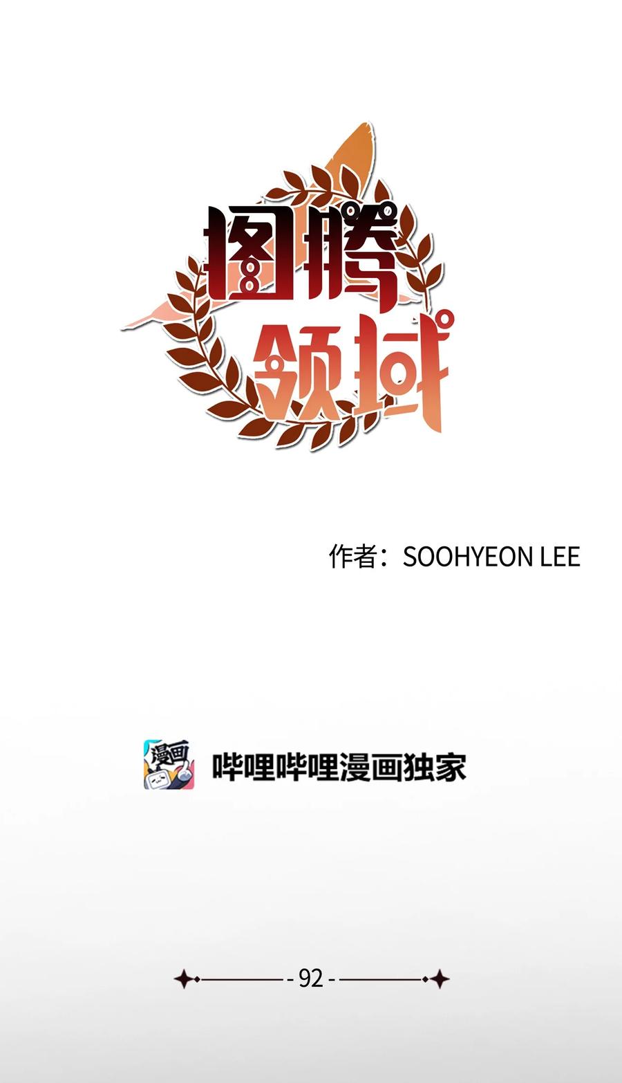 图腾领域 - 92 最好就此断了缘分 - 第44张图