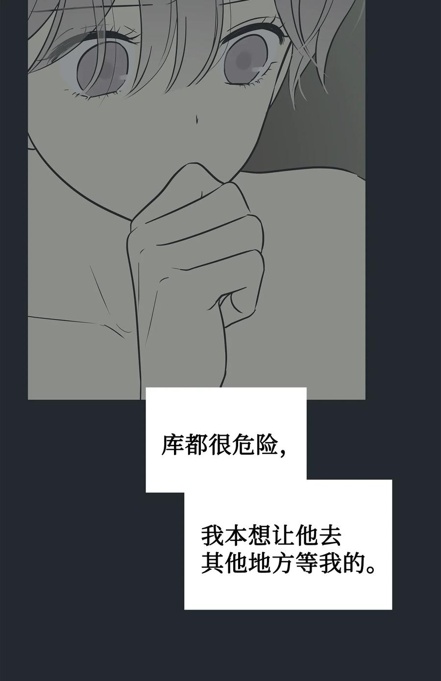 图腾领域 - 92 最好就此断了缘分 - 第48张图