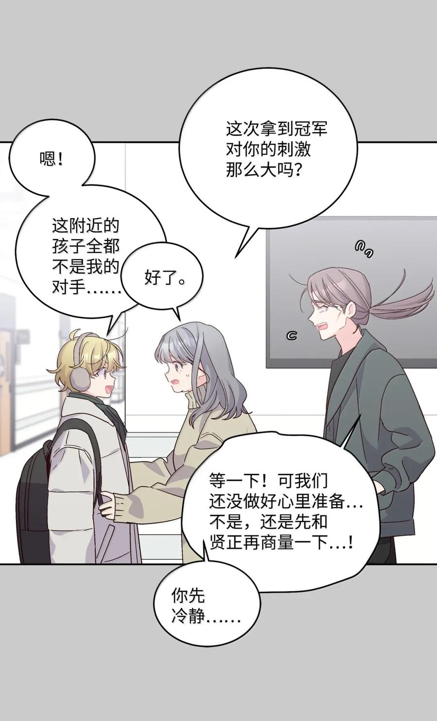 Merry Marbling 云石般的我们 093 表达爱的方式 第41页