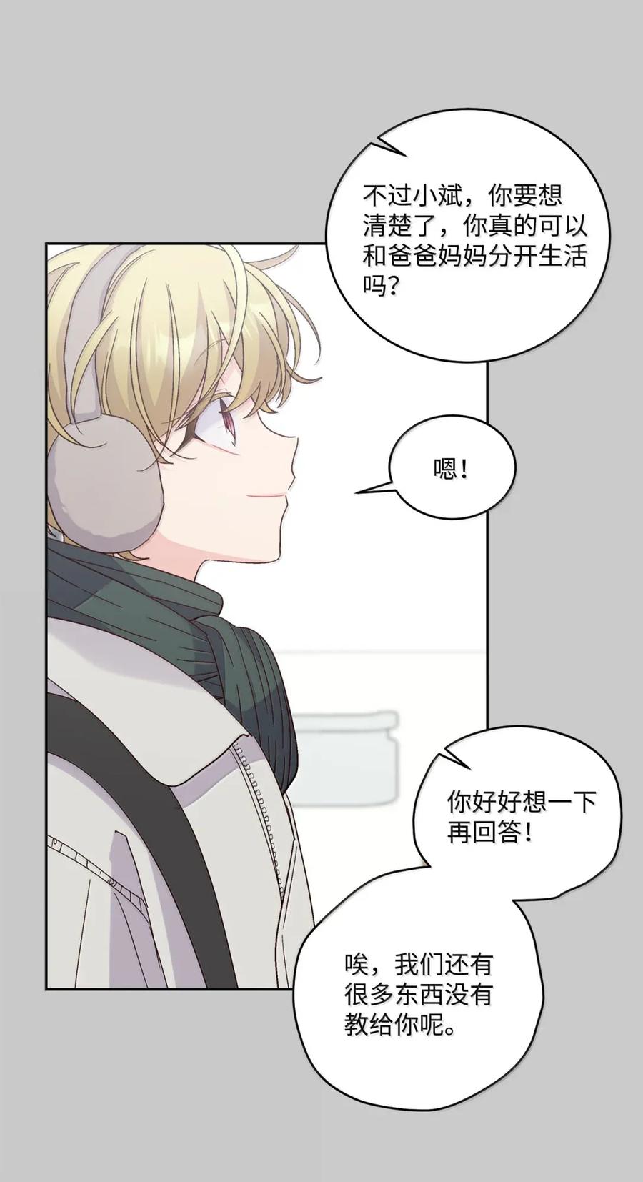 Merry Marbling 云石般的我们 093 表达爱的方式 第42页
