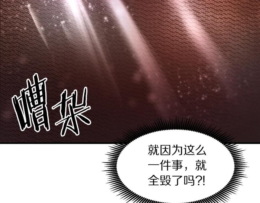 ARK：游戏新世界 第102话 怎么回事啊 第88页