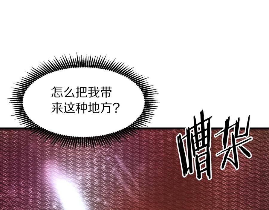 ARK：游戏新世界 第102话 怎么回事啊 第84页