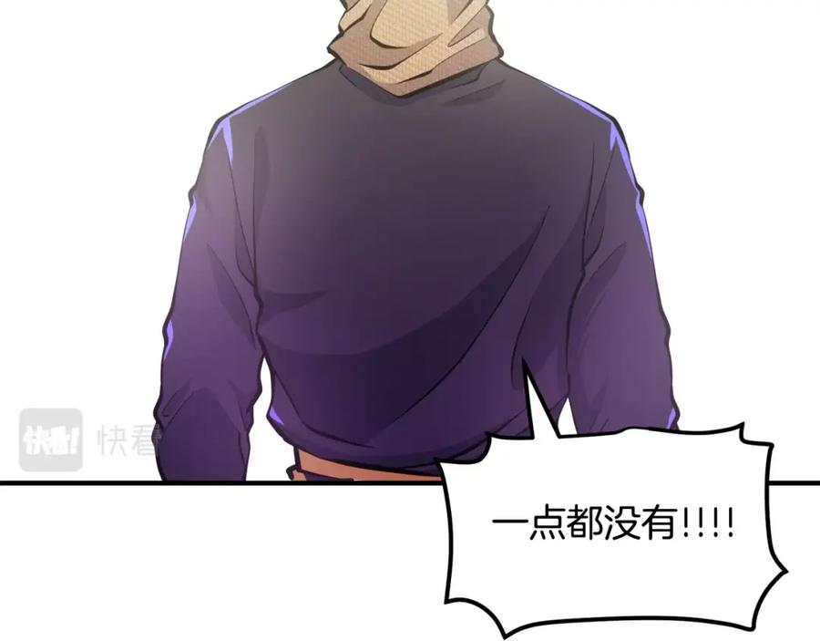 ARK：游戏新世界 第102话 怎么回事啊 第118页