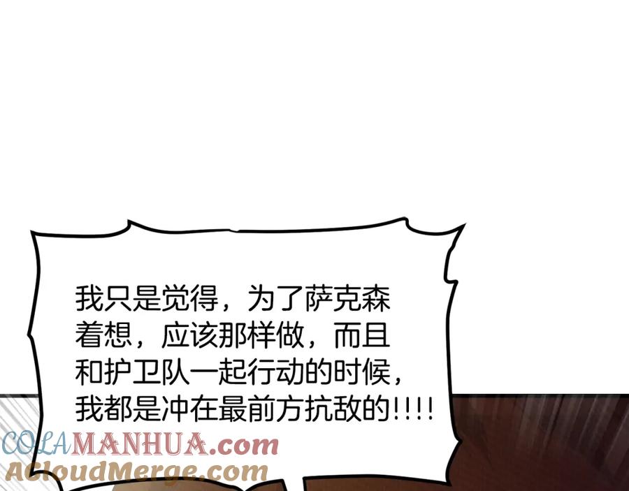 ARK：游戏新世界 第102话 怎么回事啊 第113页